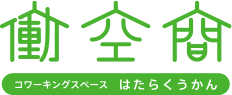 働空間 西武秩父駅前オフィス