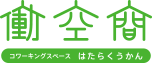 働空間 西武秩父駅前オフィス